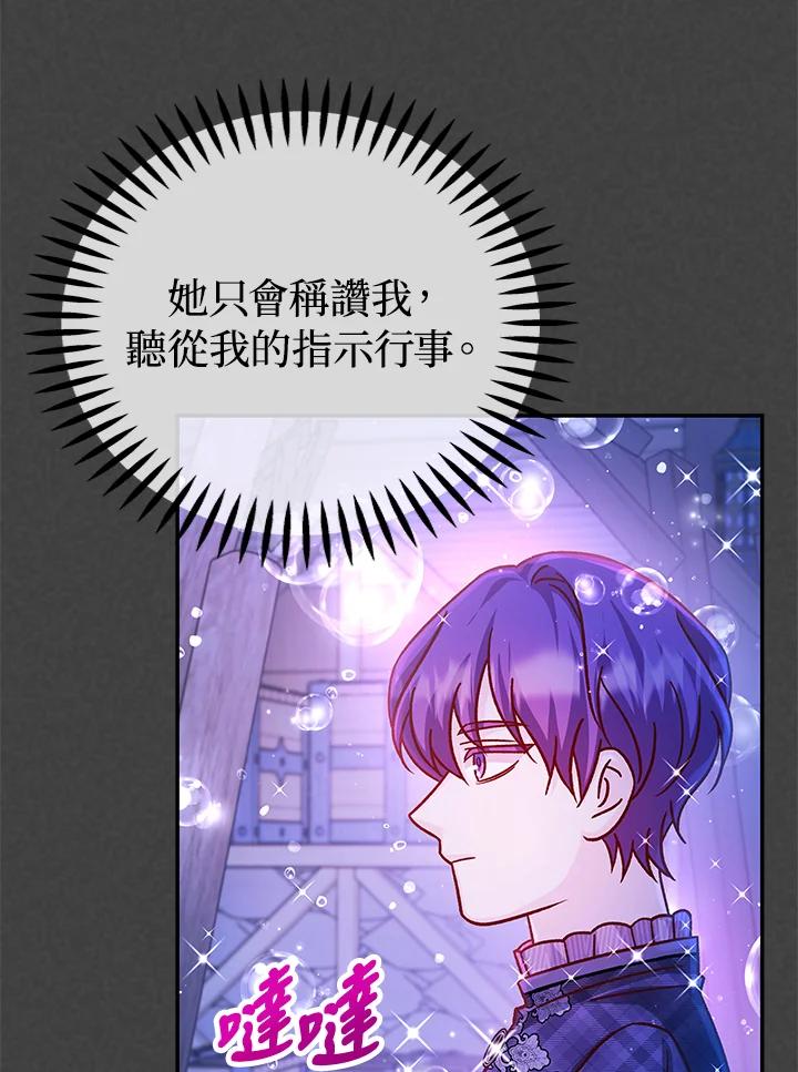 《海军上将的怪物妻子》第61话 第19页