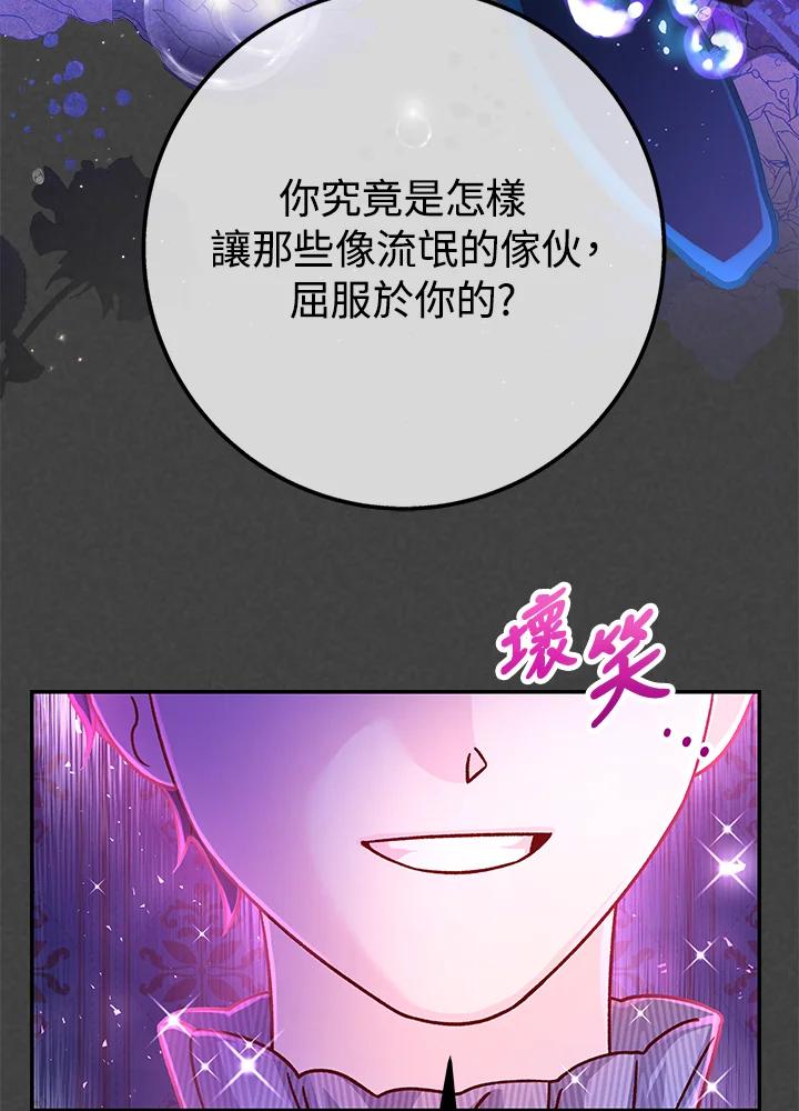 《海军上将的怪物妻子》第61话 第11页
