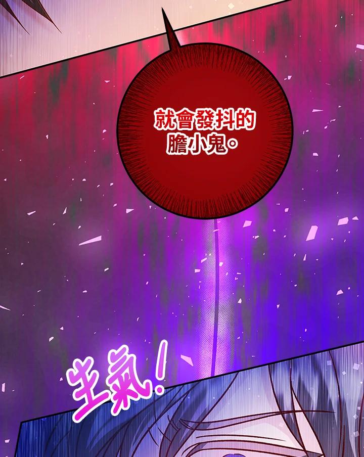 《海军上将的怪物妻子》第61话 第48页