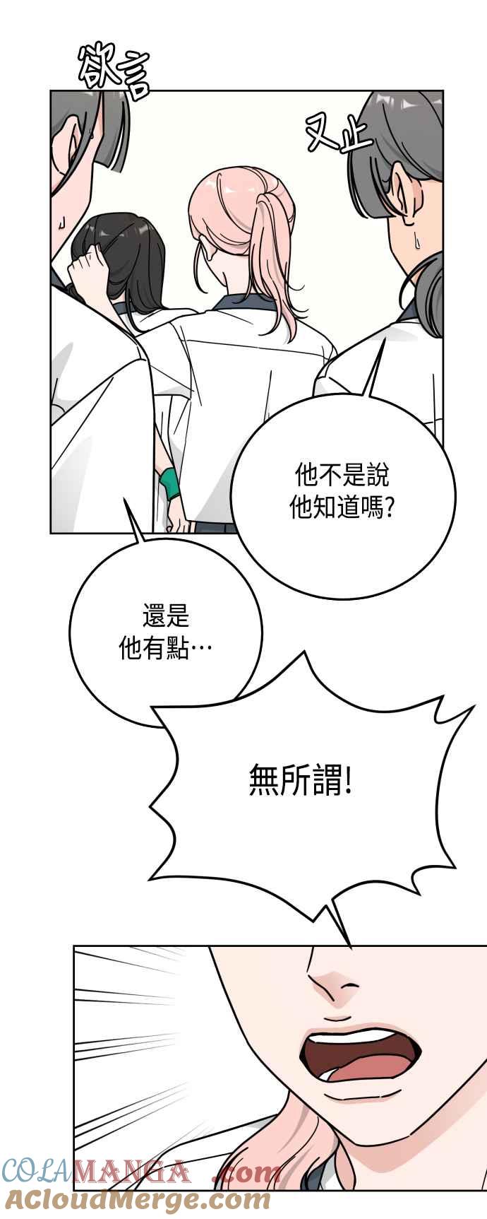 《旧衣回收箱的丘比特》第60话 第37页