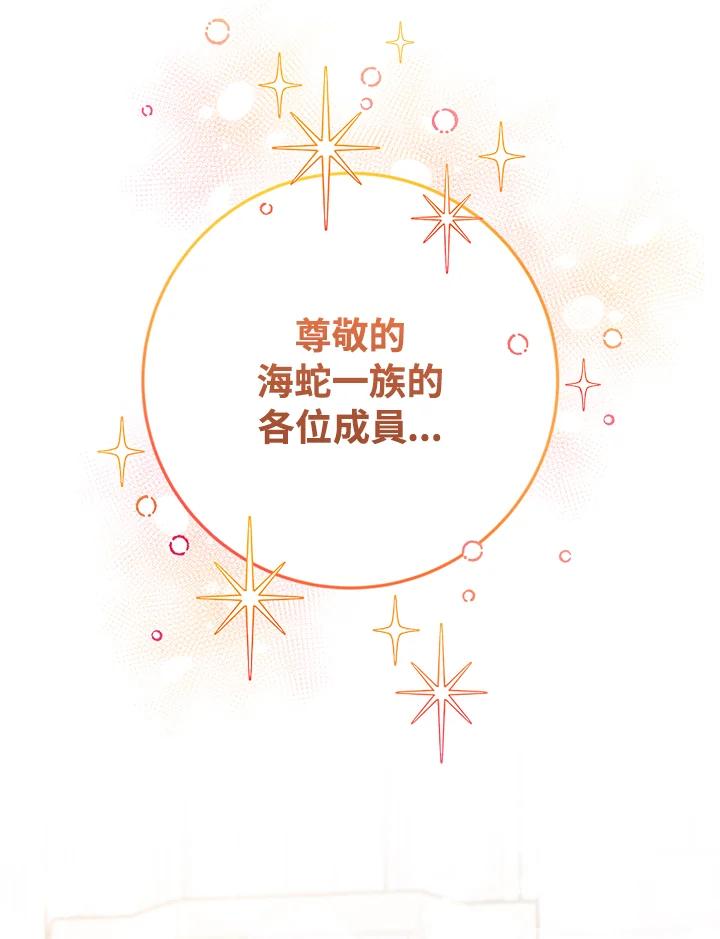 《海军上将的怪物妻子》第61话 第103页