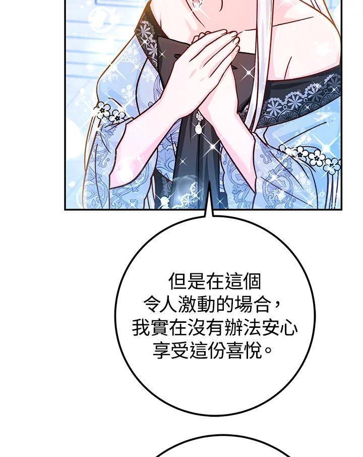 《海军上将的怪物妻子》第61话 第108页