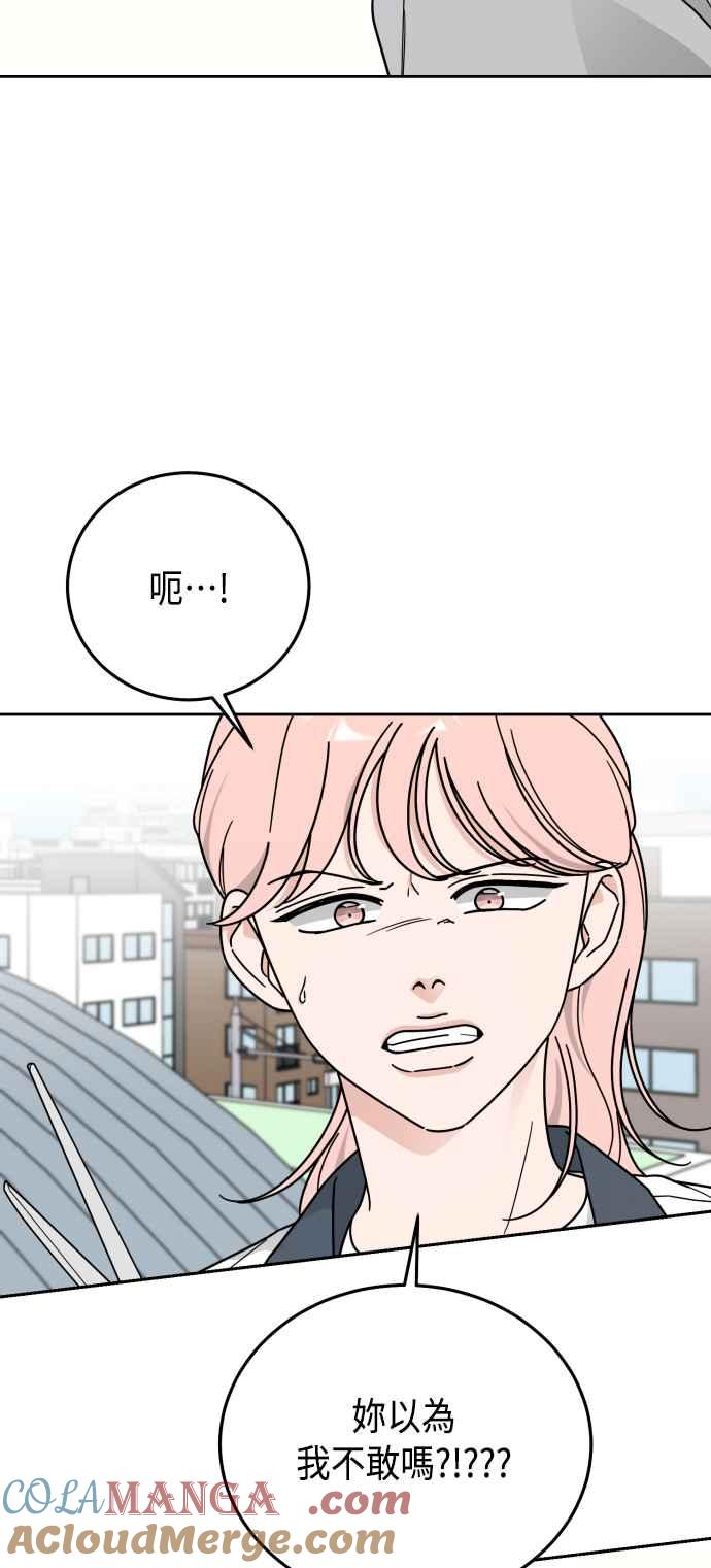 《旧衣回收箱的丘比特》第60话 第43页