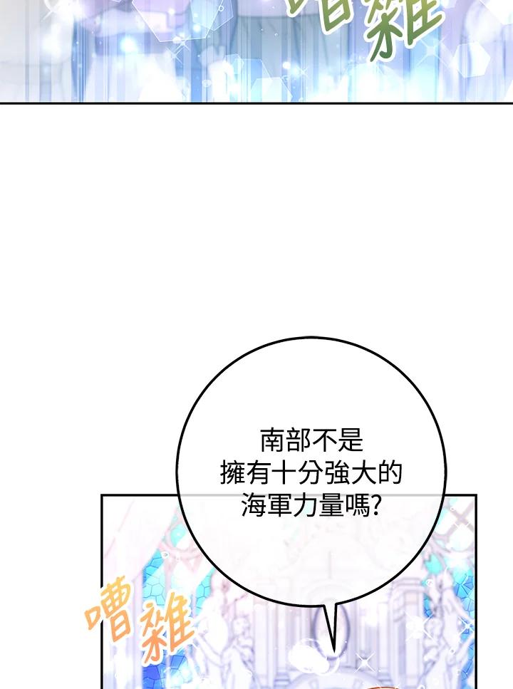 《海军上将的怪物妻子》第61话 第96页