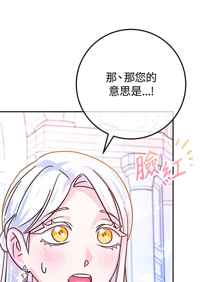 《海军上将的怪物妻子》第61话 第154页