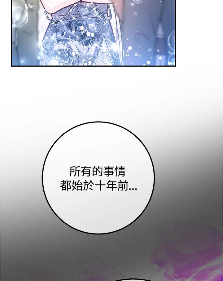 《海军上将的怪物妻子》第61话 第110页