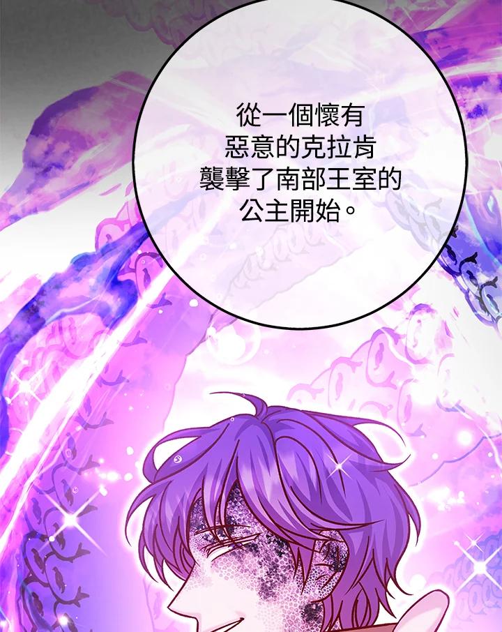 《海军上将的怪物妻子》第61话 第111页