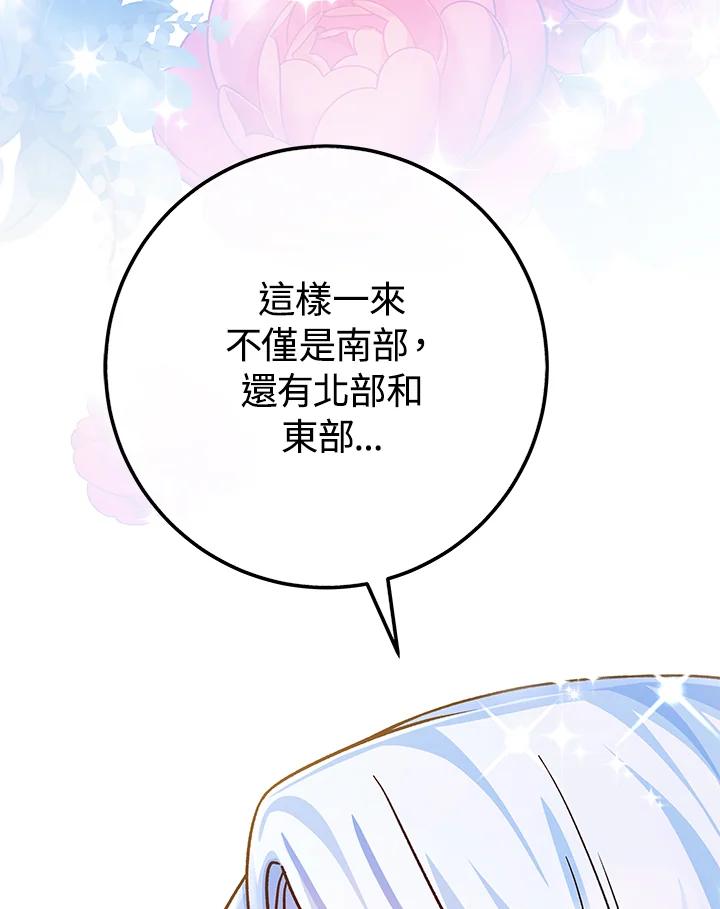 《海军上将的怪物妻子》第61话 第131页