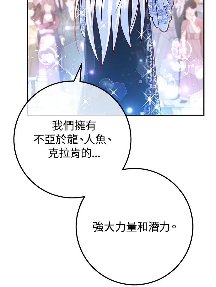 《海军上将的怪物妻子》第61话 第124页