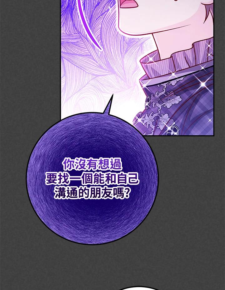 《海军上将的怪物妻子》第61话 第44页
