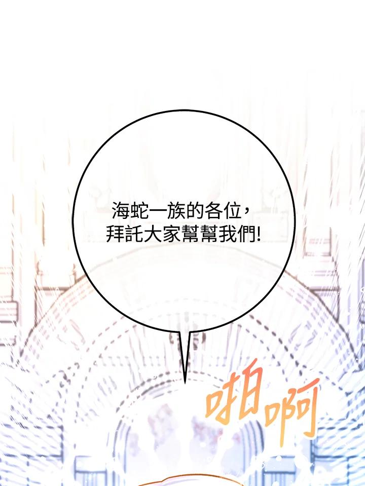 《海军上将的怪物妻子》第61话 第120页