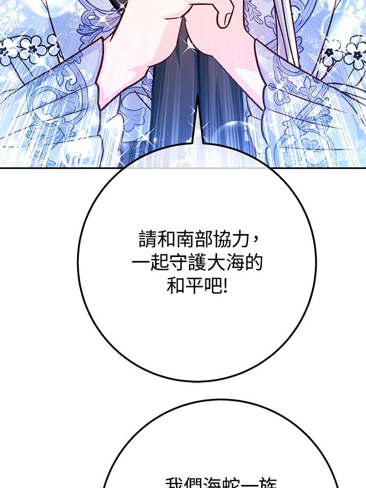 《海军上将的怪物妻子》第61话 第122页