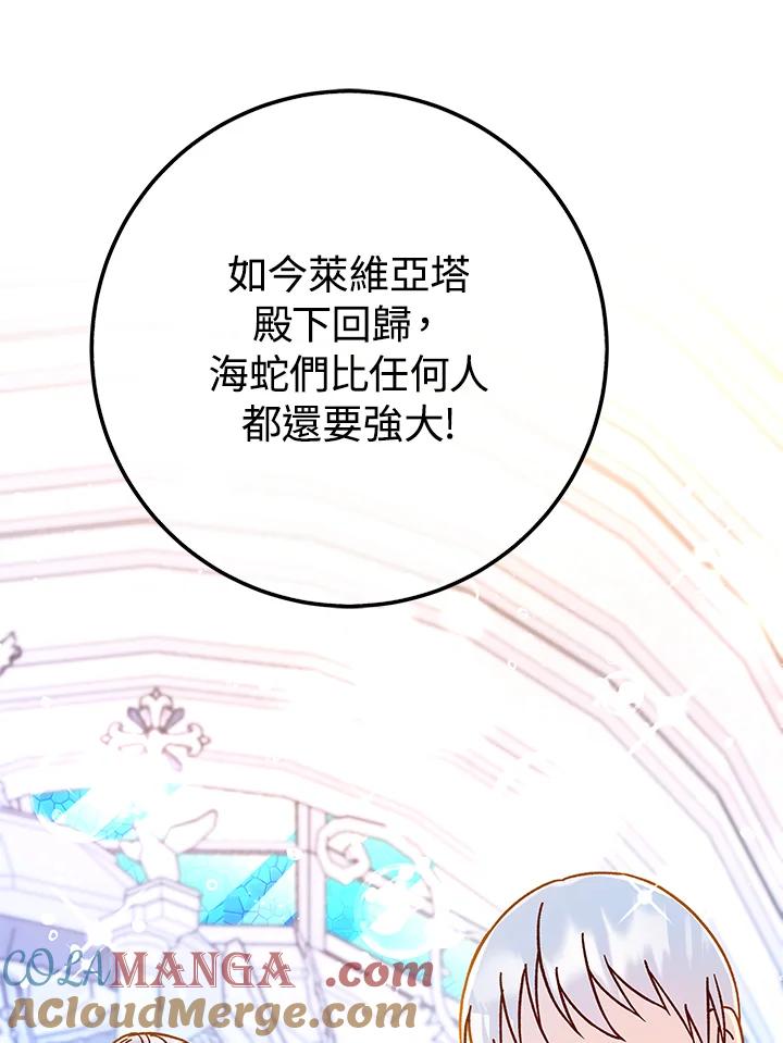 《海军上将的怪物妻子》第61话 第125页