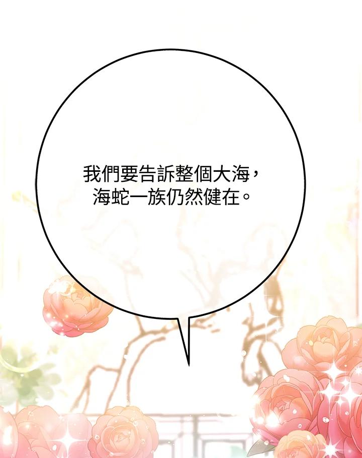《海军上将的怪物妻子》第61话 第127页