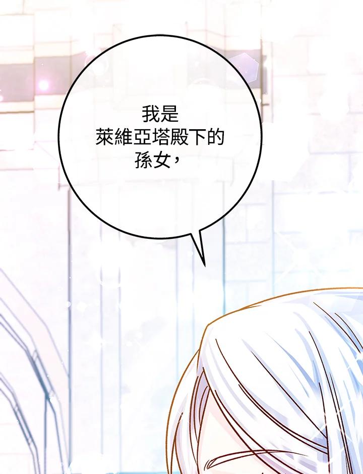 《海军上将的怪物妻子》第61话 第104页