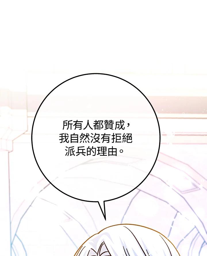 《海军上将的怪物妻子》第61话 第151页