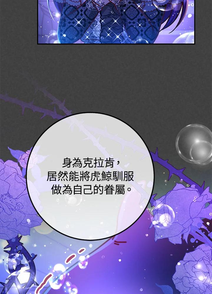 《海军上将的怪物妻子》第61话 第8页