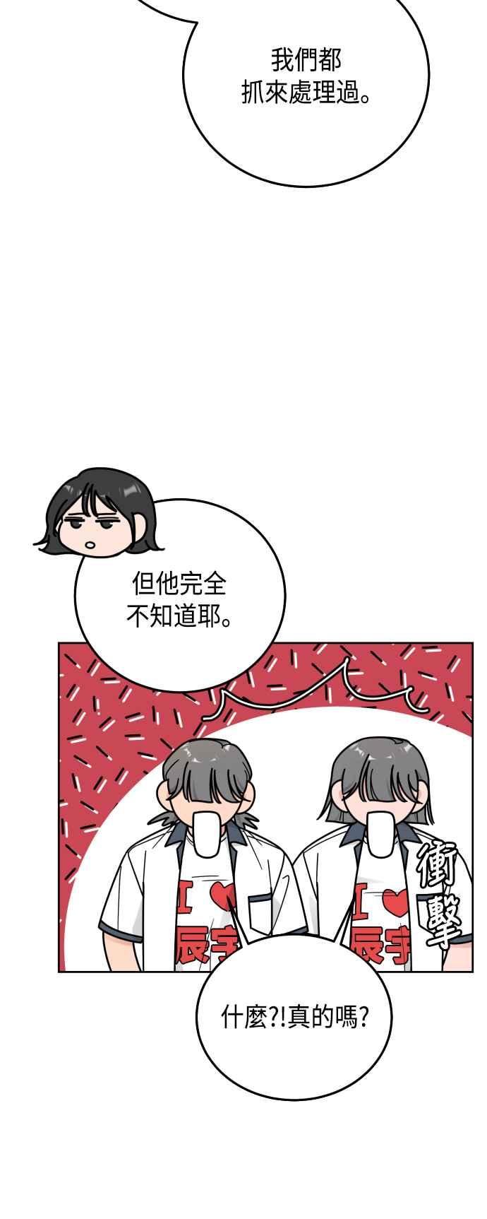 《旧衣回收箱的丘比特》第60话 第36页