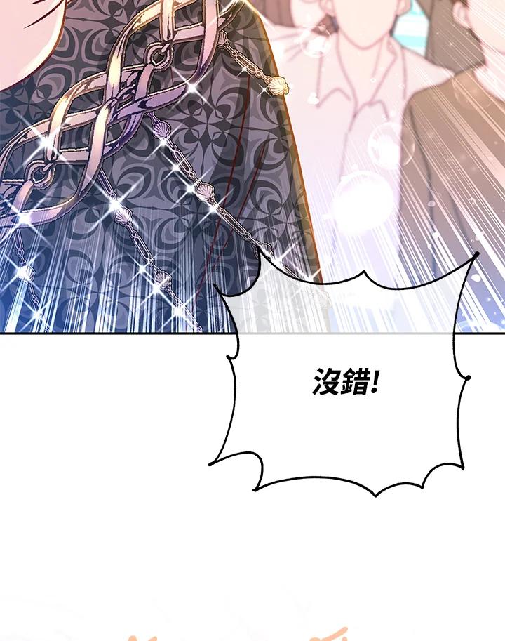 《海军上将的怪物妻子》第61话 第143页