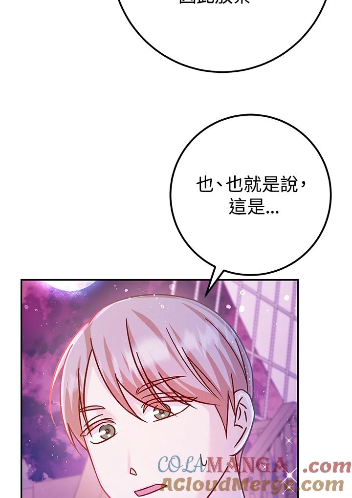 《海军上将的怪物妻子》第61话 第77页