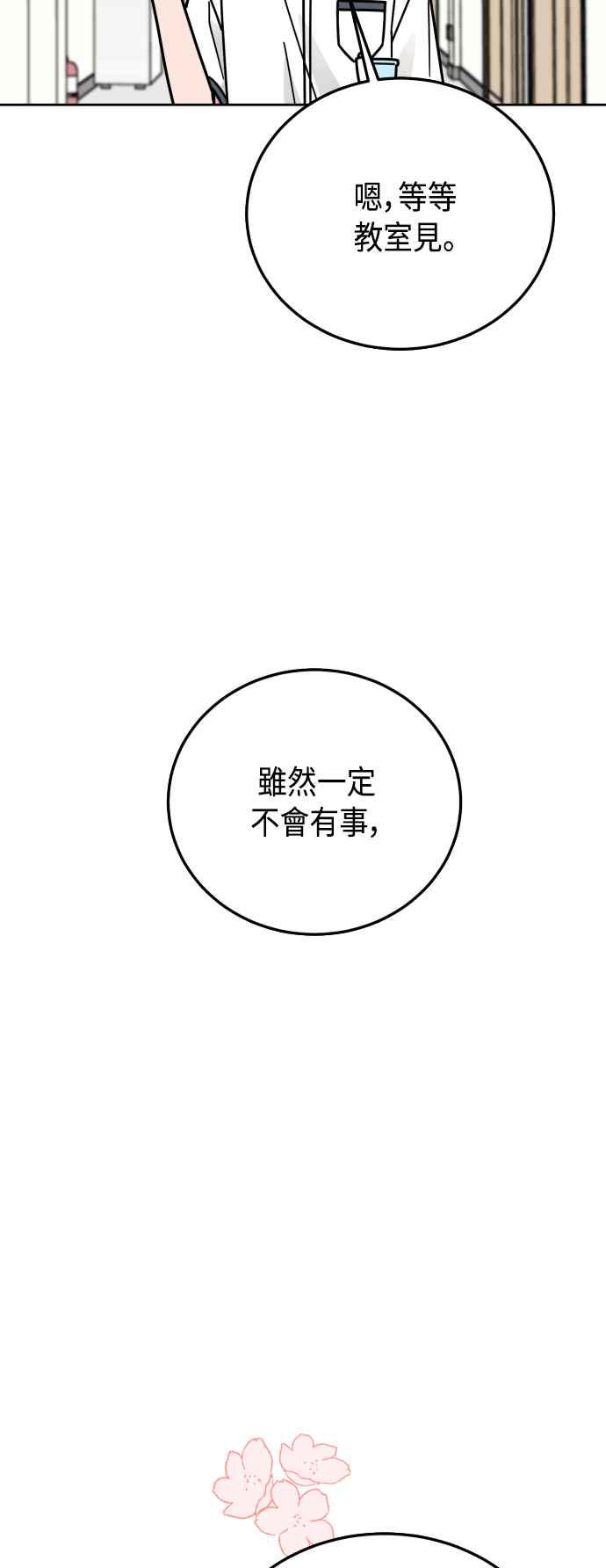 《旧衣回收箱的丘比特》第60话 第23页