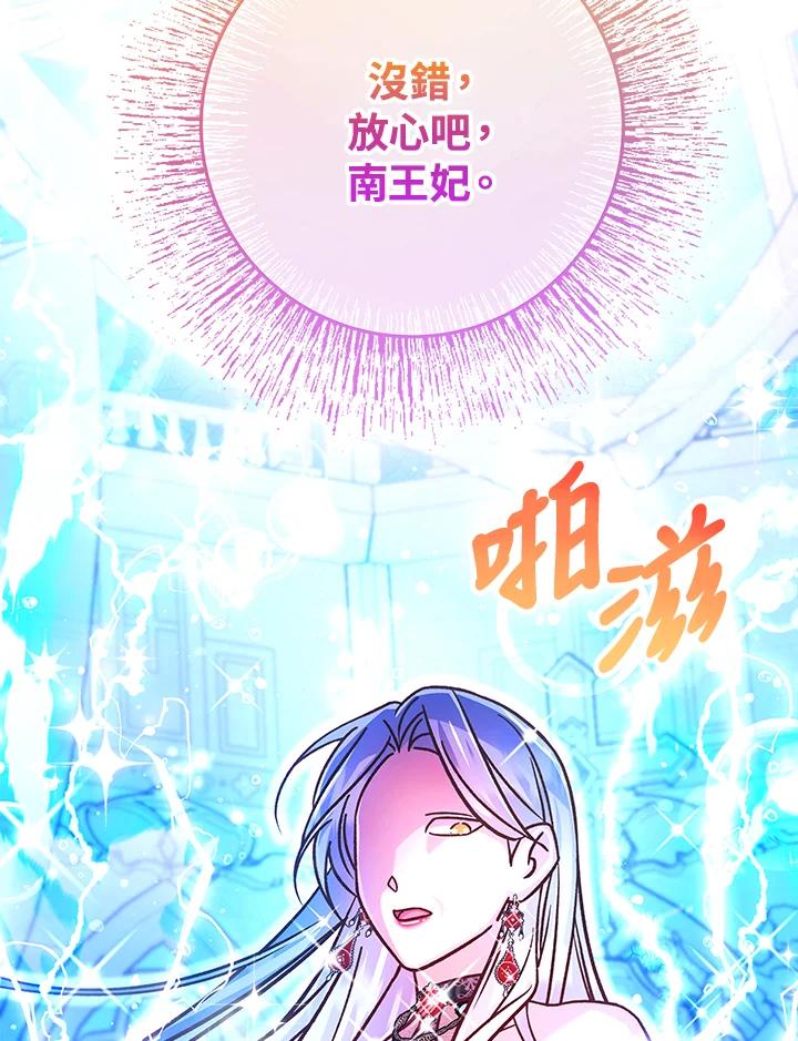 《海军上将的怪物妻子》第61话 第156页