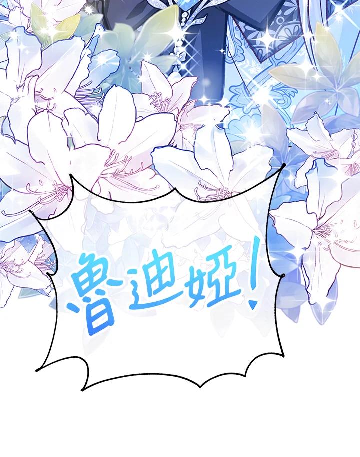 《海军上将的怪物妻子》第61话 第146页