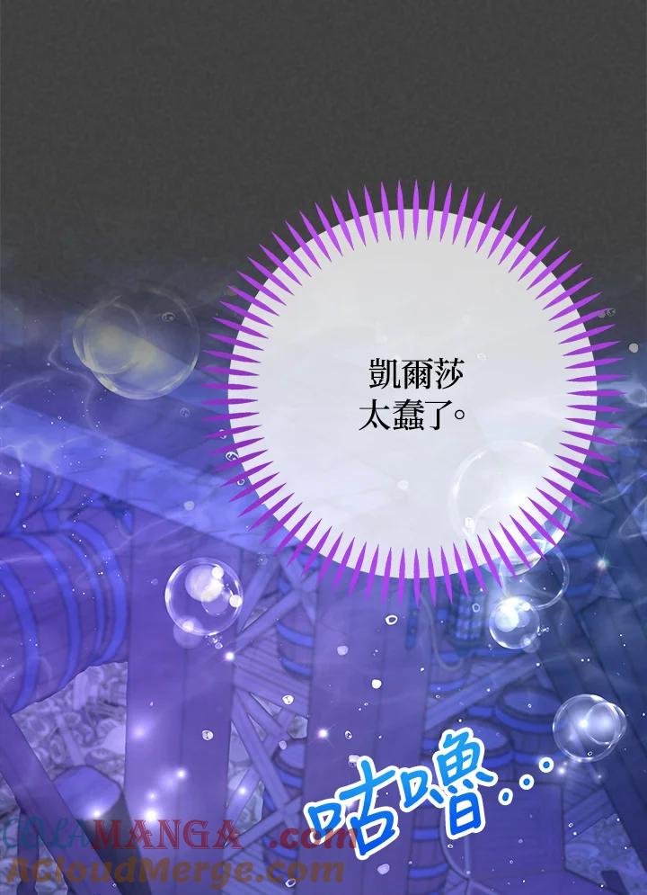《海军上将的怪物妻子》第61话 第17页