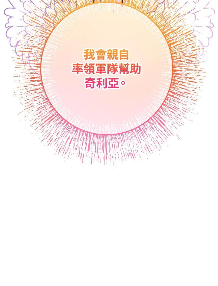 《海军上将的怪物妻子》第61话 第159页