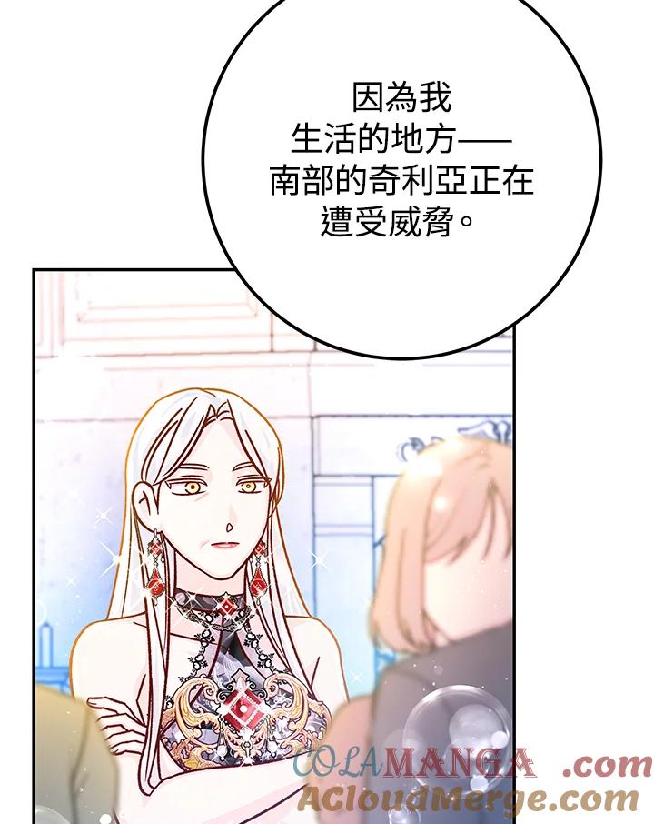 《海军上将的怪物妻子》第61话 第109页