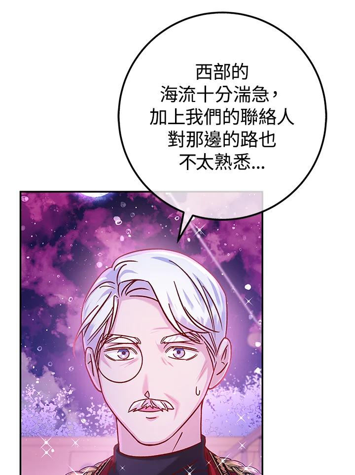 《海军上将的怪物妻子》第61话 第83页