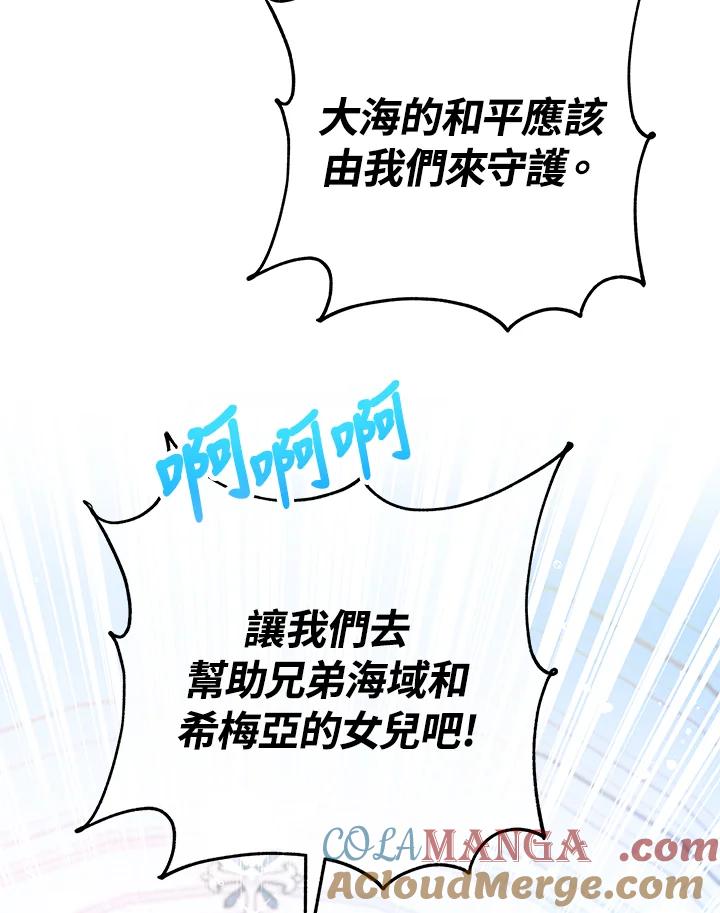 《海军上将的怪物妻子》第61话 第141页