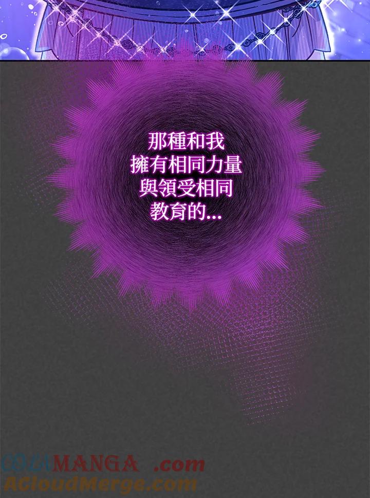 《海军上将的怪物妻子》第61话 第25页