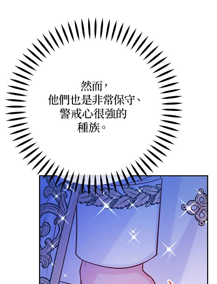 《海军上将的怪物妻子》第61话 第91页