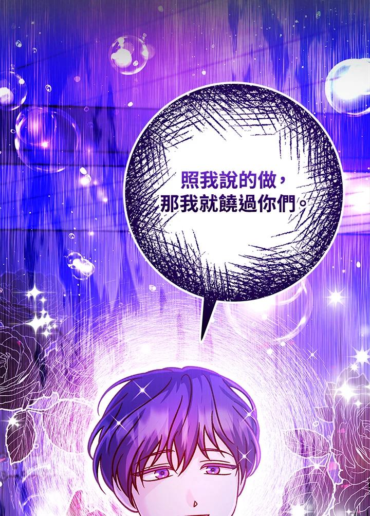 《海军上将的怪物妻子》第61话 第4页