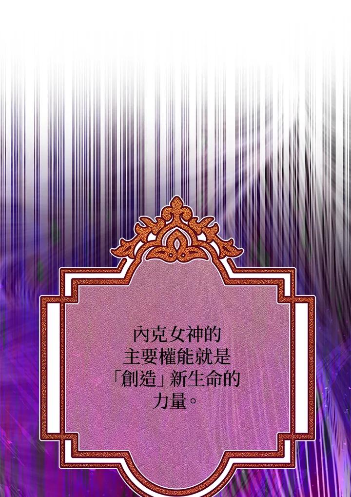 《海军上将的怪物妻子》第61话 第74页