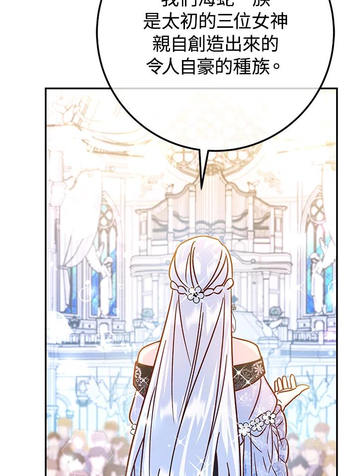 《海军上将的怪物妻子》第61话 第123页