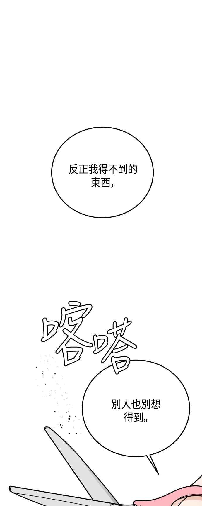 《旧衣回收箱的丘比特》第60话 第38页