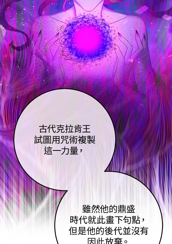 《海军上将的怪物妻子》第61话 第76页