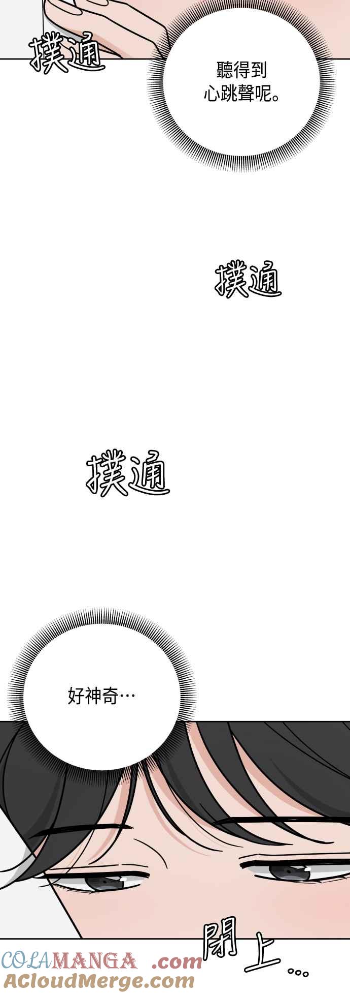 《旧衣回收箱的丘比特》第60话 第16页