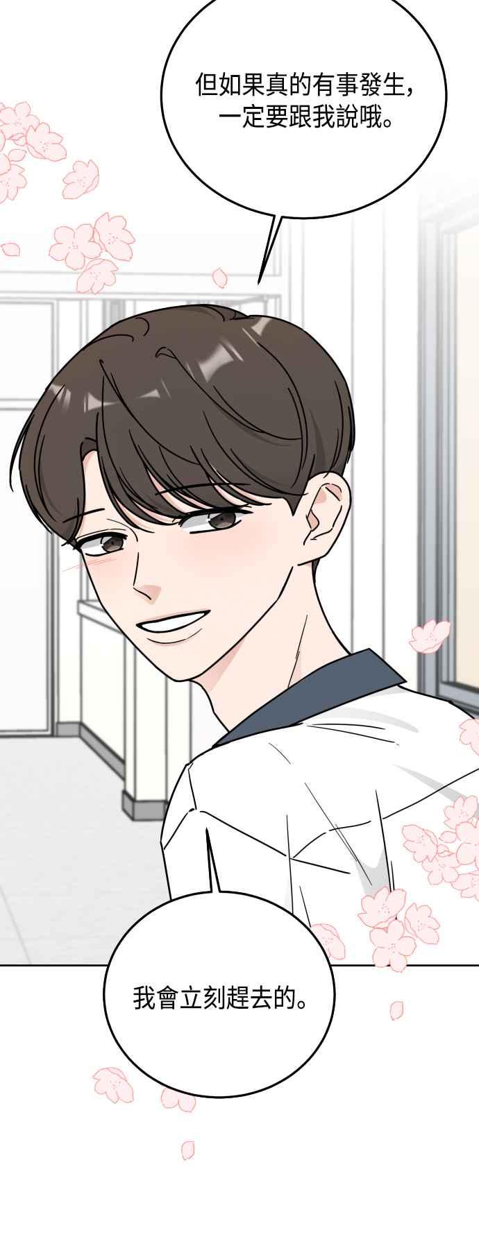 《旧衣回收箱的丘比特》第60话 第24页
