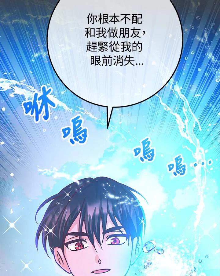 《海军上将的怪物妻子》第61话 第50页
