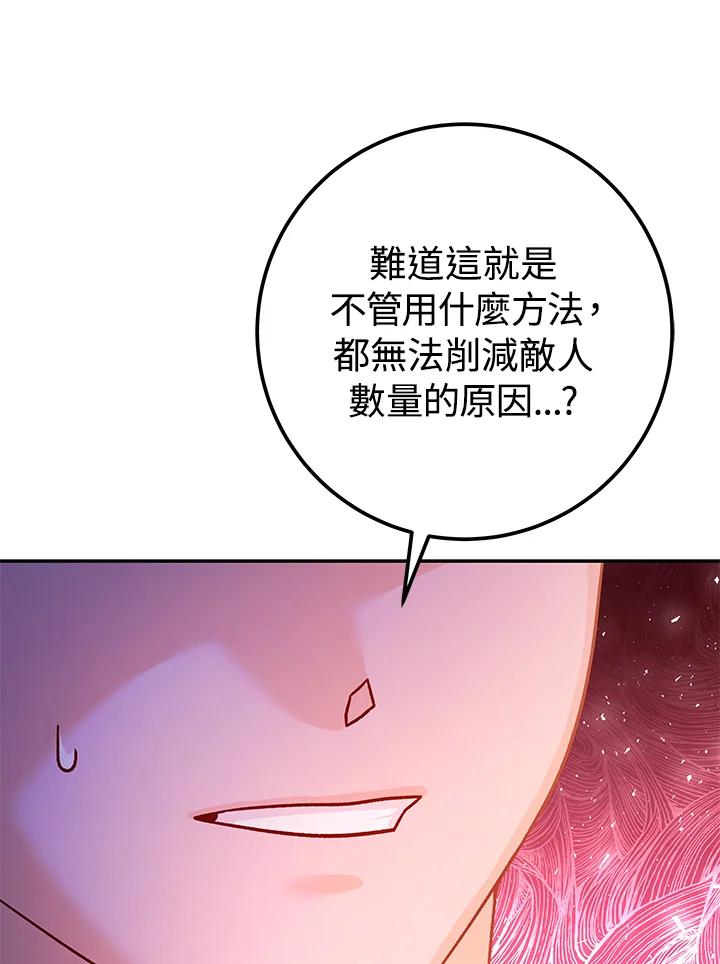 《海军上将的怪物妻子》第61话 第80页