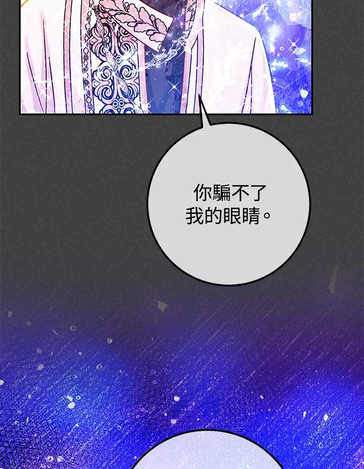 《海军上将的怪物妻子》第61话 第40页