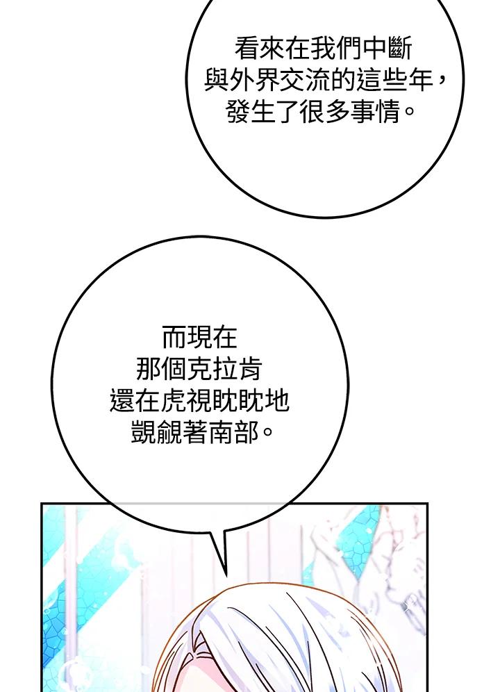 《海军上将的怪物妻子》第61话 第116页