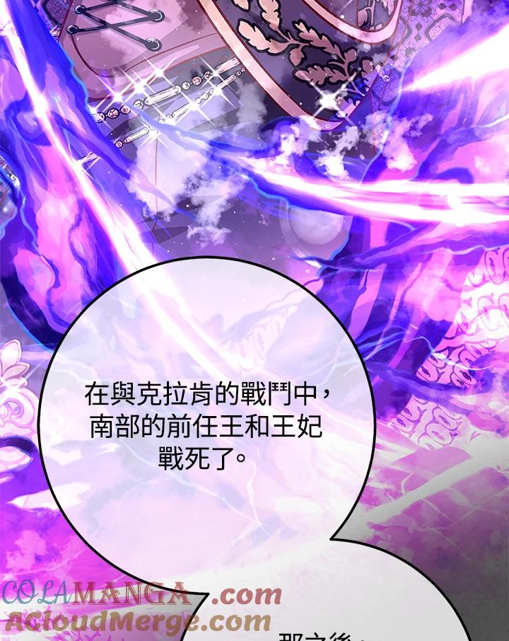 《海军上将的怪物妻子》第61话 第113页