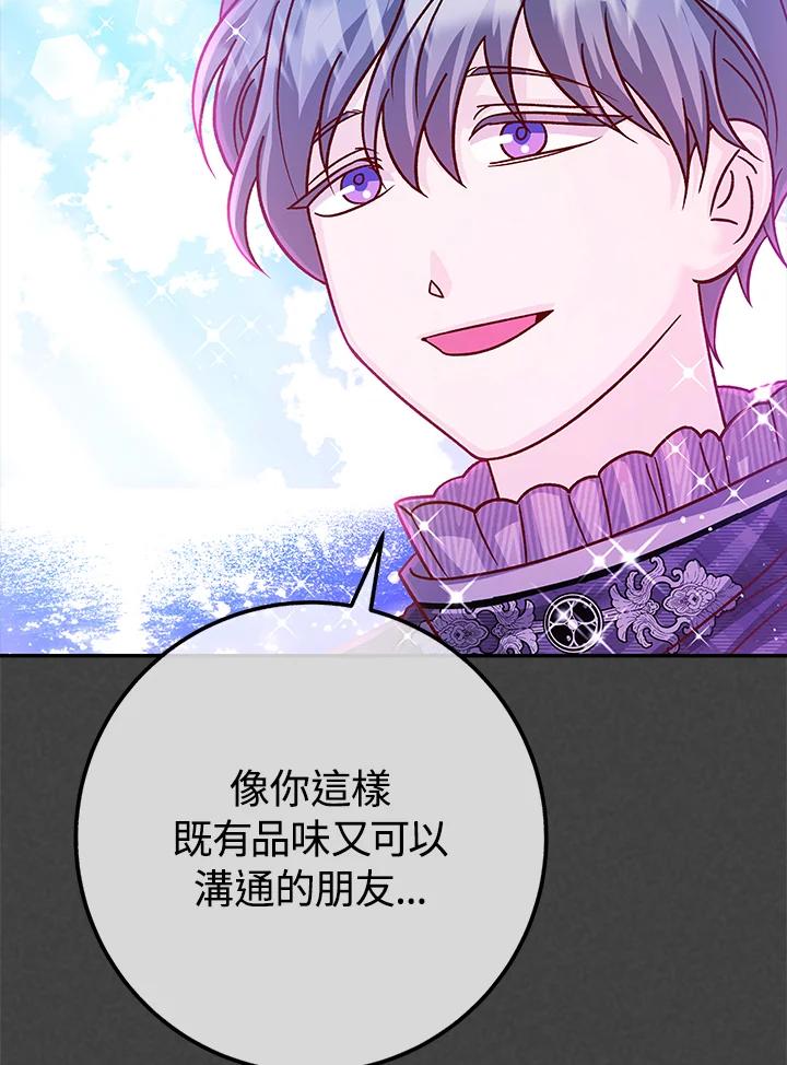 《海军上将的怪物妻子》第61话 第34页