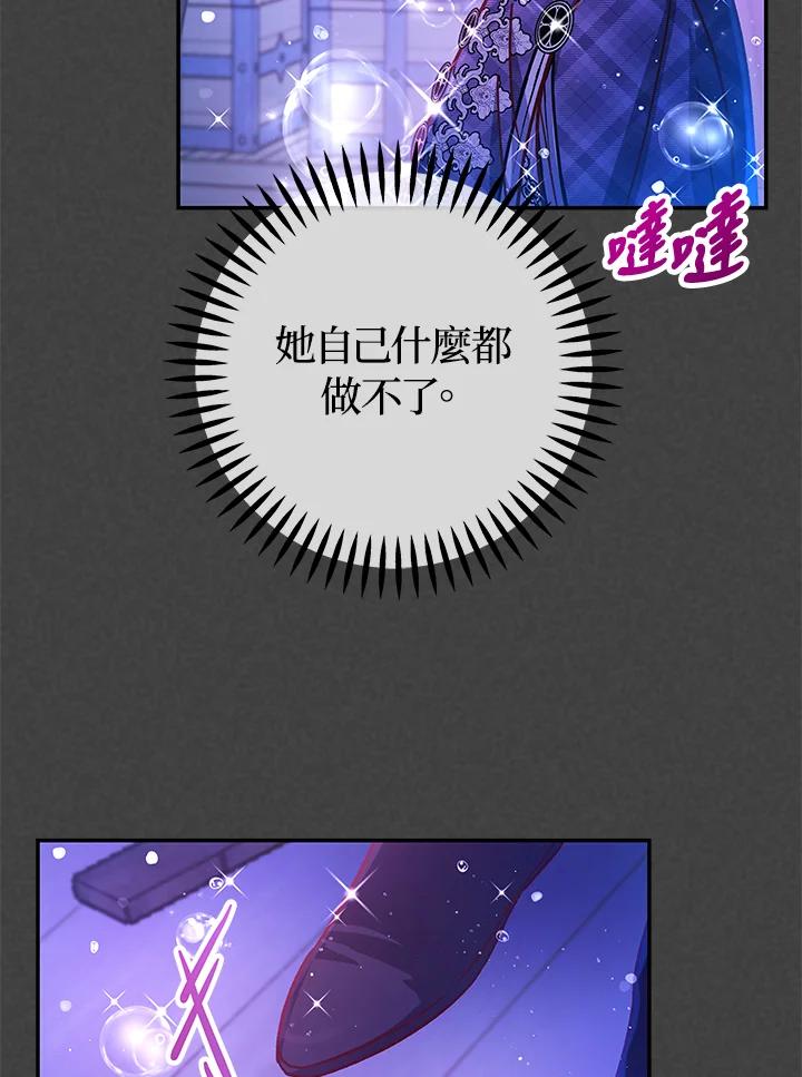 《海军上将的怪物妻子》第61话 第20页