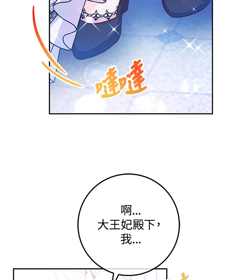 《海军上将的怪物妻子》第61话 第148页