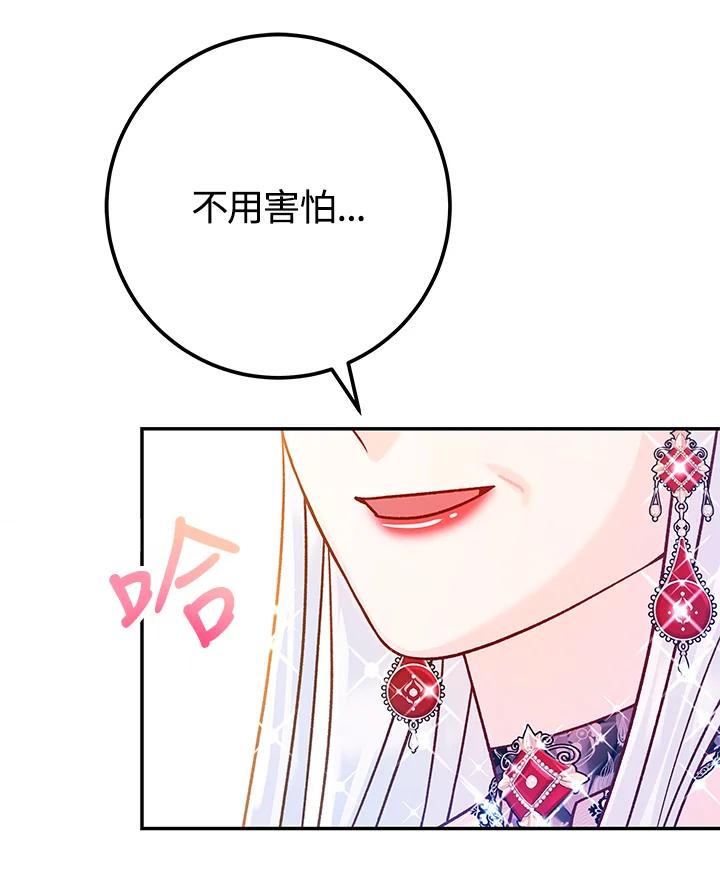 《海军上将的怪物妻子》第61话 第150页